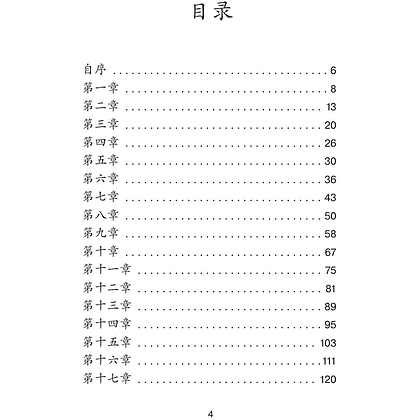 Книга на китайском языке "Mao Cheng Ji = Записки о Кошачьем городе", Лао Шэ - 2