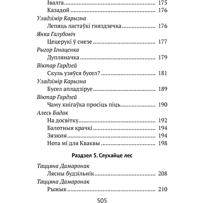 Книга "Хрэстаматыя для пазакласнага чытання ў пачатковай школе. Частка 2" - 6