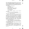 Книга "Клуб Романтики. Цветок из огня Тиамат", Урса Рысина - 9
