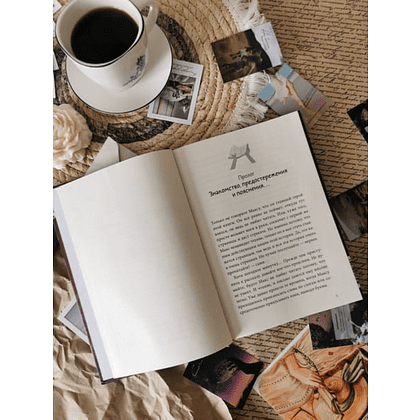 Книга "Только не читайте эту книгу!", Софи Ларош - 3