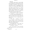 Книга "Падая, словно звёзды", Эмма Скотт - 19