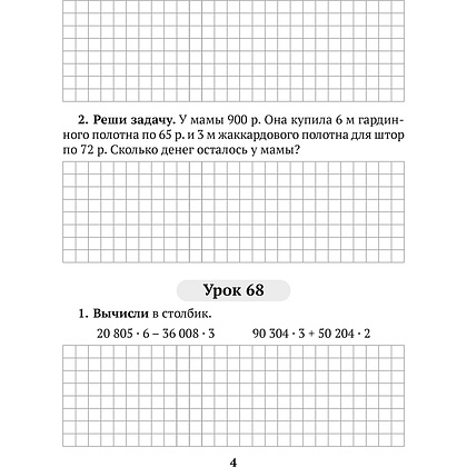 Математика. 4 класс. Домашние задания ( II полугодие), Лапицкая Е.П., Аверсэв - 3