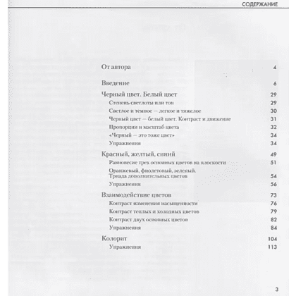 Книга  "Основы цветоведения и колористики", /Анна Голубева - 2