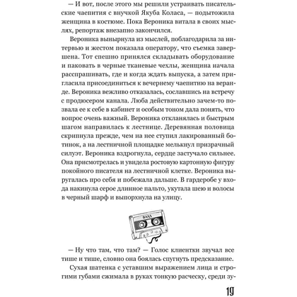 Книга "Хронограф", Екатерина Стрингель - 8