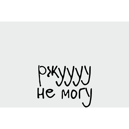 Кружка керамическая "Ржу не могу", 330 мл, зеркально-серебристая - 2