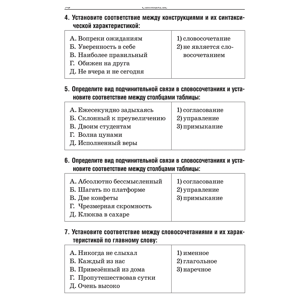 Книга "Русский язык: тематический тестовый тренажер", Татьяна Балуш - 7