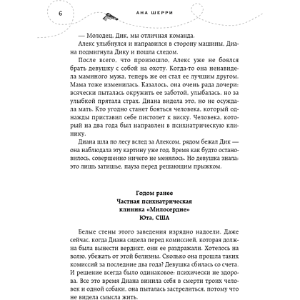 Книга "Хрупкое равновесие. Книга 3. Статус-кво", Ана Шерри - 4