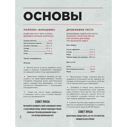 Книга "Официальная кулинарная книга Atomic Heart", Егор Попов , Марина Анисимова - 8