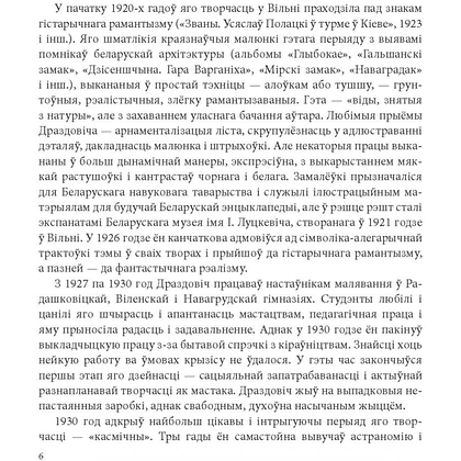 Книга "Язэп Драздовiч", Никалай Усава - 6