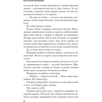 Книга "Сгинь!", Настасья Реньжина - 7