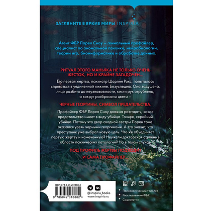 Книга "Черные георгины(#2)", Ребекка Дзанетти - 3