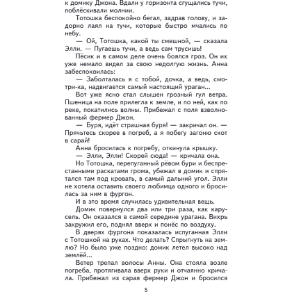 Книга "Книги для внеклассного чтения. Волшебник Изумрудного города", Александр Волков - 12