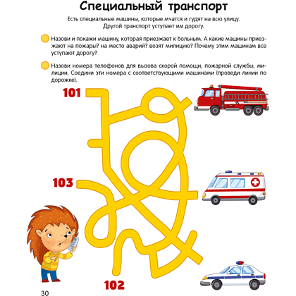 Книга "Умней-ка. 4-5 лет. Знакомство с природой", Петрикевич А. А. - 7