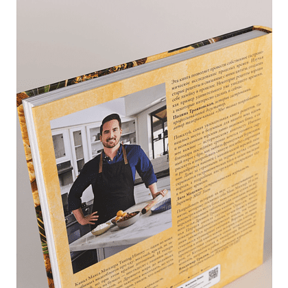 Книга "История на вкус. 4000 лет в рецептах и ингредиентах", Макс Миллер, Энн Волквейн - 5