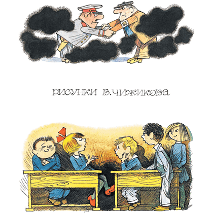 Книга "Меховой интернат", Успенский Э. - 2