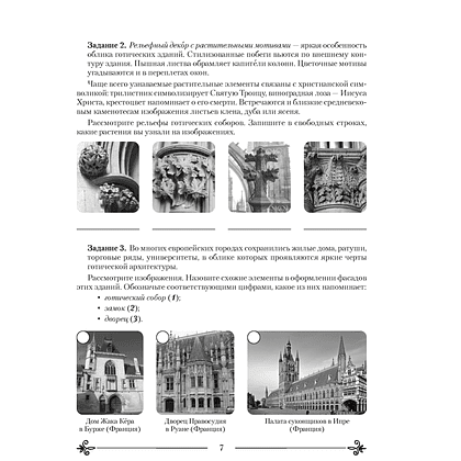 Книга "Искусство. 8 класс. Практикум", Колбышева С.И., Захарина Ю.Ю. - 5