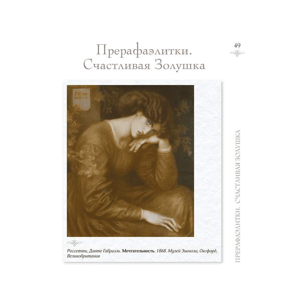 Книга "Женщины в искусстве. Жены, любовницы, музы", Гай Ханов - 9