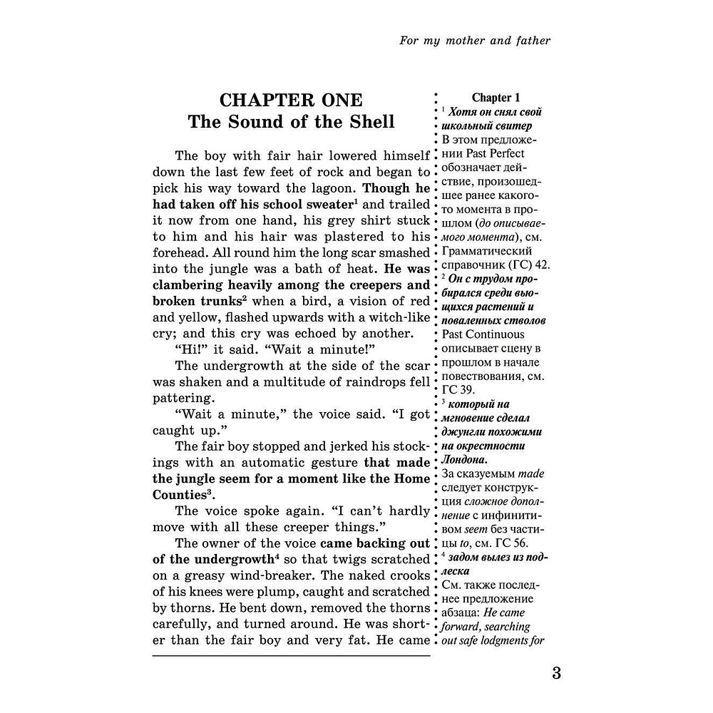 Книга на английском языке "Повелитель мух = Lord of the Flies: читаем в оригинале с комментарием", Уильям Голдинг - 2