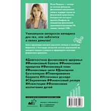 Книга "Пять шагов к финансовому благополучию. Книга-практикум", Юлия Чиндина