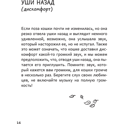 Книга "Я тебя пониМЯУ. Как понять язык кошки", Анна Орлова - 7