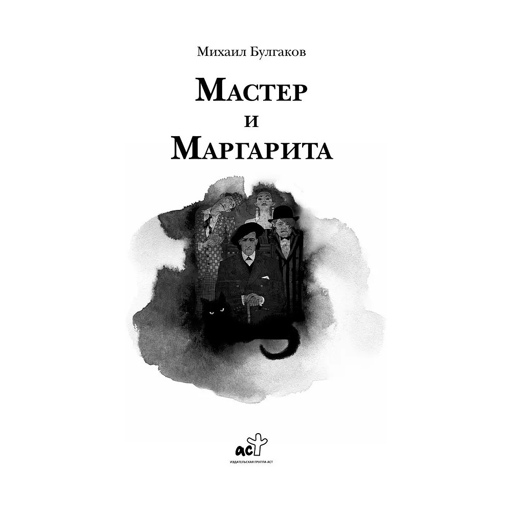 Книга "THE POP-UP BOOK. Шедевры литературы. Мастер и Маргарита", Михаил Булгаков - 6