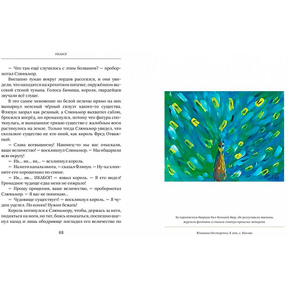 Книга "Икабог" с цветными иллюстрациями, Роулинг Дж.К. - 3
