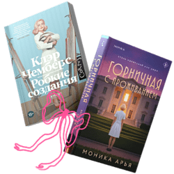 Любовь начинается с книги!