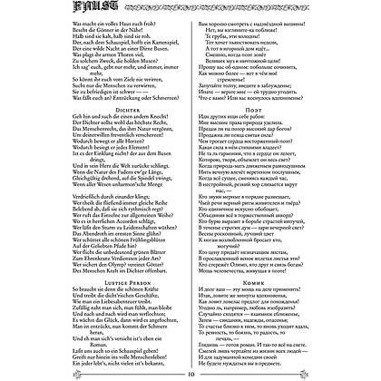 Книга на немецком языке "Фауст. Трагедия = Faust. Eine Tragödie", Иоганн Вольфганг фон Гете - 8