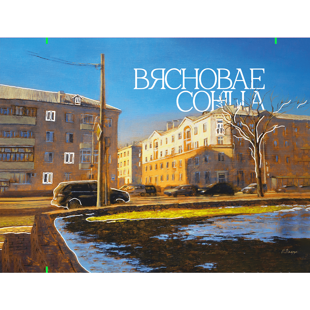 Кошелек "Весеннее солнце”, Ольга Шкарубо, текстиль, разноцветный - 3