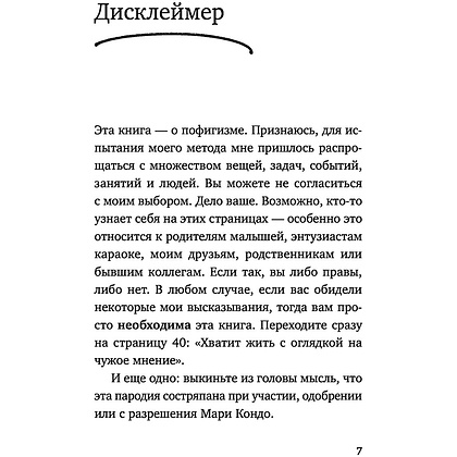 Книга "Магический пофигизм. Как перестать париться обо всем на свете и стать счастливым прямо сейчас", Сара Найт - 4