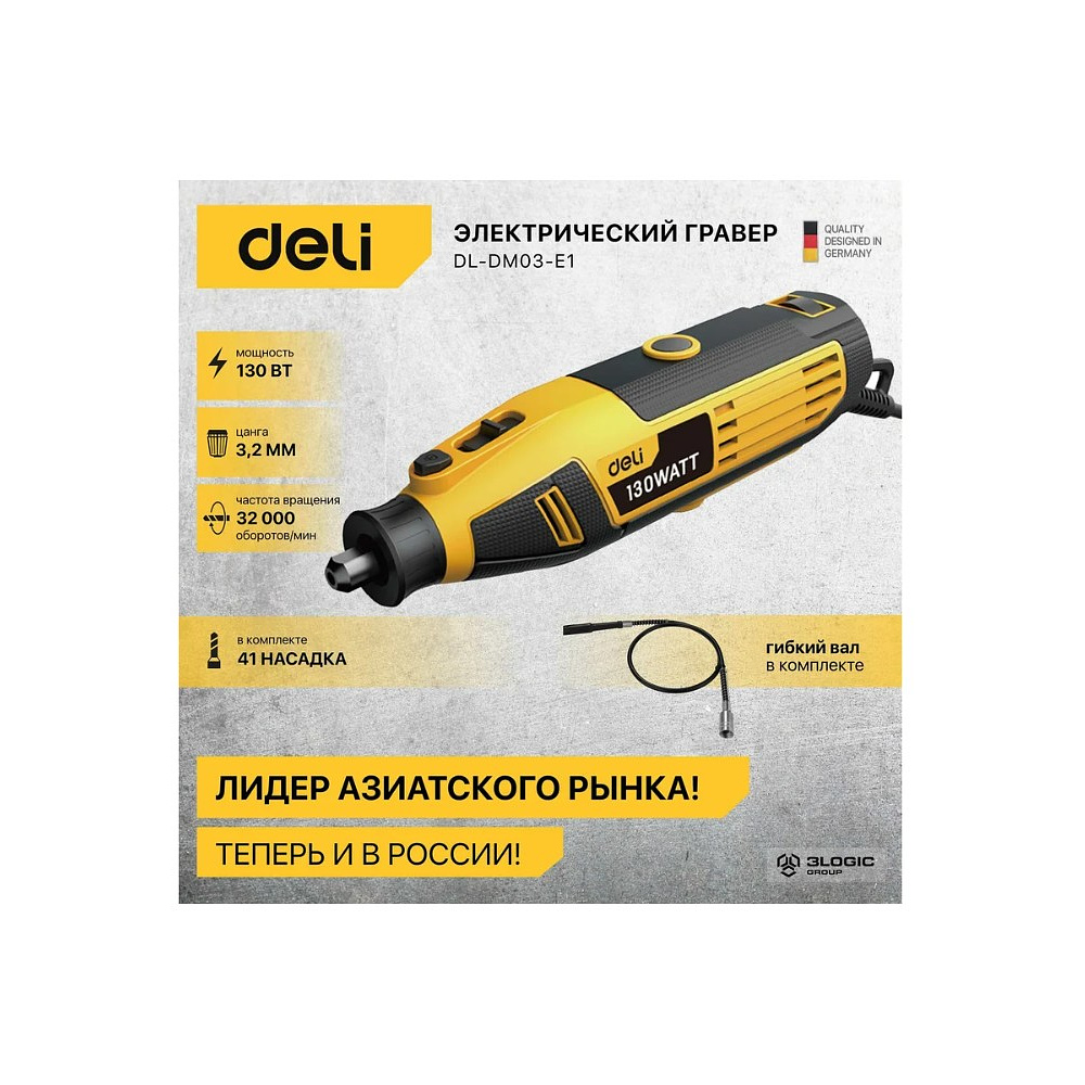 Гравер Deli YS EDL-DM03-E1, сетевой, 130 Вт, цанга 3 мм, коробка - 3 Гравер Deli YS EDL-DM03-E1, сетевой, 130 Вт, цанга 3 мм, коробка - 3