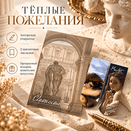 Открытка дизайнерская "Classicism" с магнитными закладками (2 шт.)  - 4