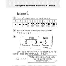 Книга "Математика. 2 класс. Моя математика. Учебник", Герасимов В. Д.