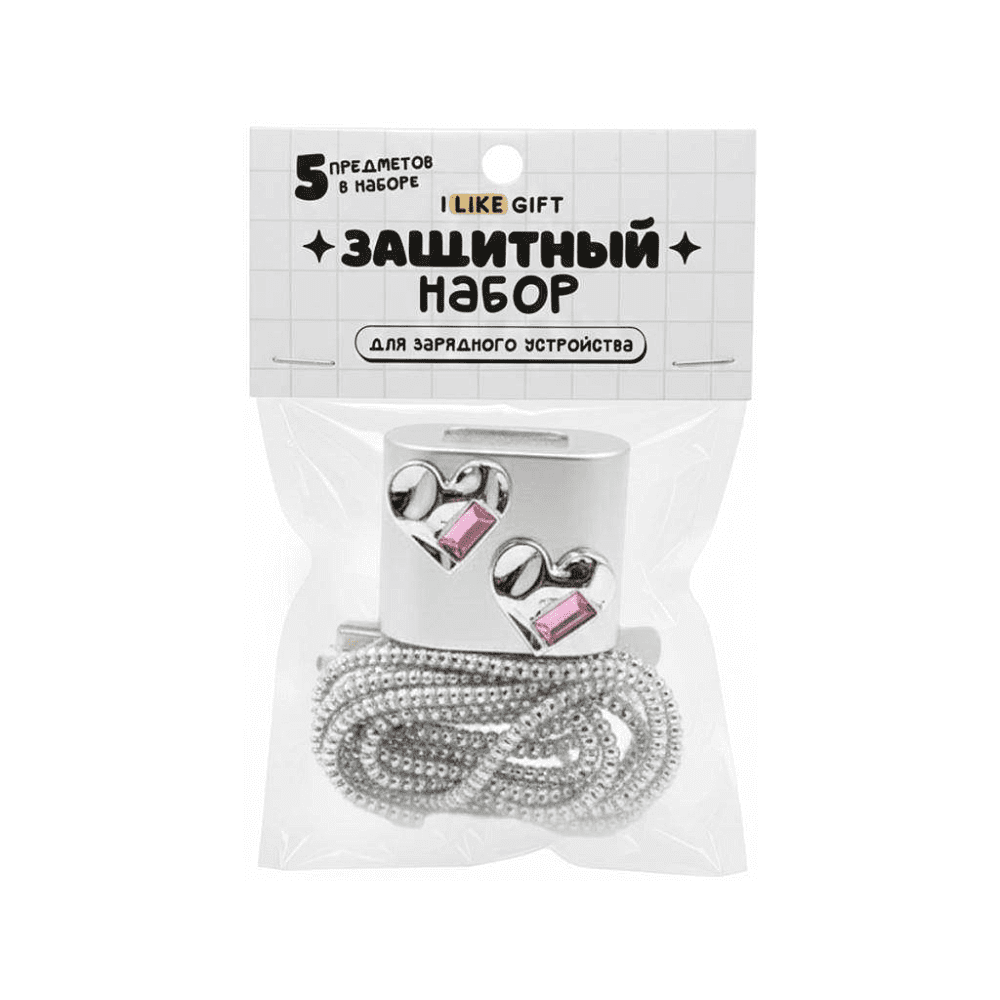 Набор защитный для зарядного устройства "Жидкое сердце", 5 предметов, серебро