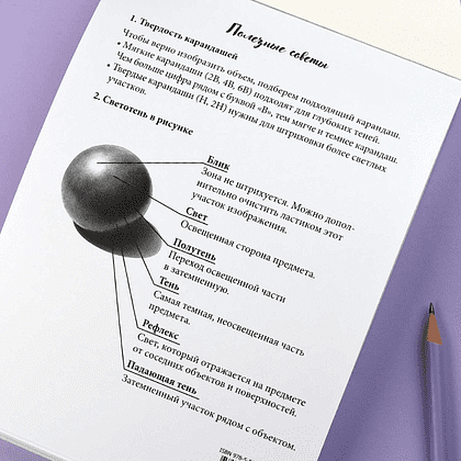 Раскраска "Мои скетчи. Пейзажи" - 7