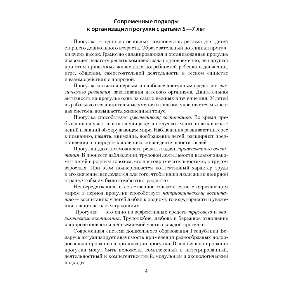 Книга "Прогулка в детском саду. 5-7 лет. Организация и планирование", Пролыгина Н.В. - 3
