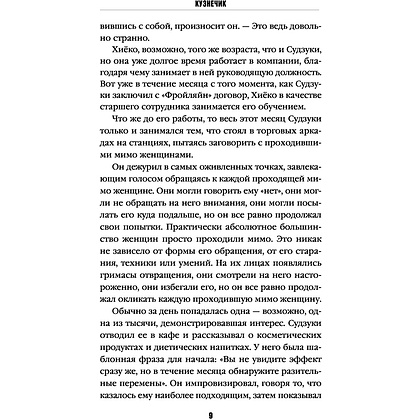 Книга "Кузнечик", Котаро Исака - 8
