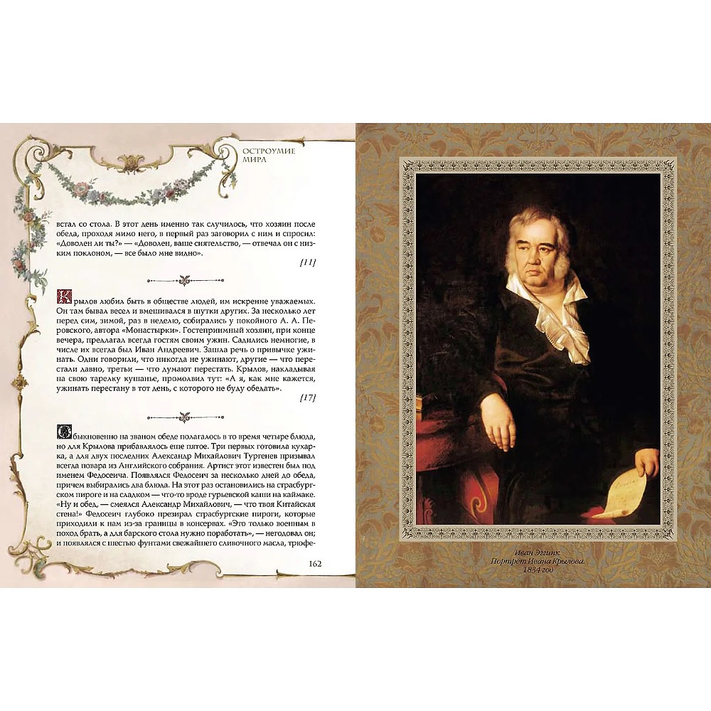 Книга "Мудрость тысячелетий. Остроумие мира" - 11