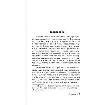 Книга "Стрелок", Стивен Кинг - 4