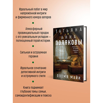 Книга "Племя Майи", Татьяна Полякова, Анна Полякова - 6