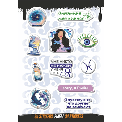 Набор наклеек объемных "Рыбы", А6, 1 лист, 11 шт
