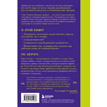 Книга "Как жаль, что мы не знали об этом до свадьбы (и как повезло тем, кто узнает сейчас)", Гэри Чепмен