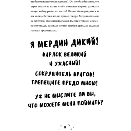 Книга "Роза Фалви и волшебник в саду", Пауэлл К. - 4