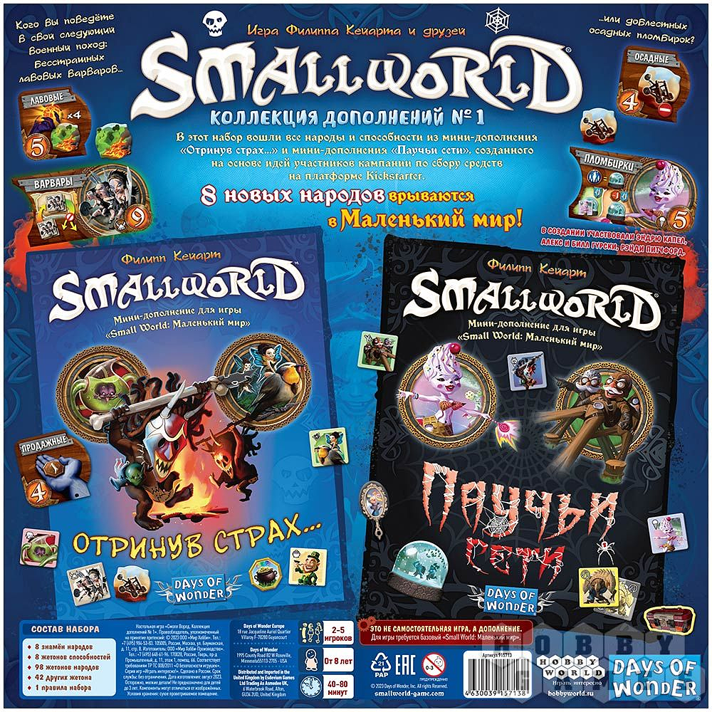 Игра настольная "Small World: Коллекция дополнений № 1" - 2