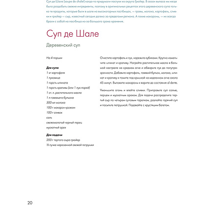 Книга "Мир вкуса. Легендарные блюда со всего света", Нина Соентгерат - 19