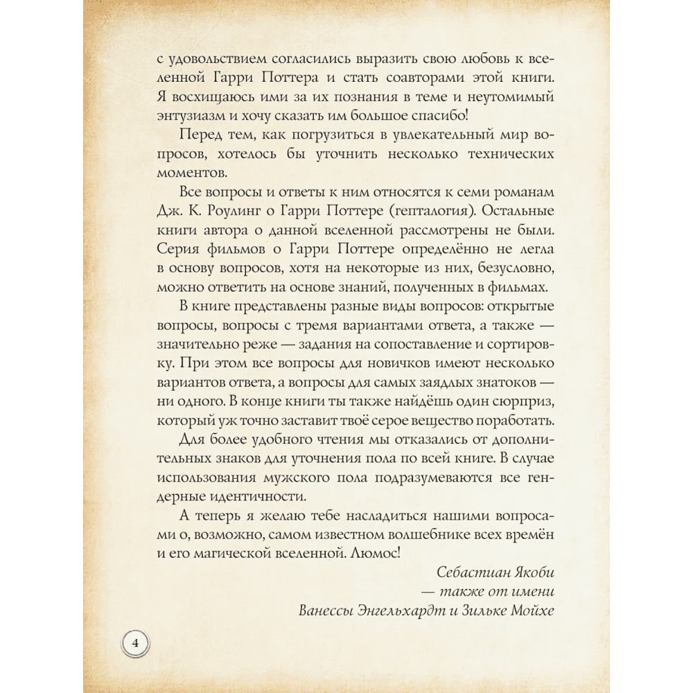 Книга "Гарри Поттер. Фан-квиз по волшебной вселенной" - 4