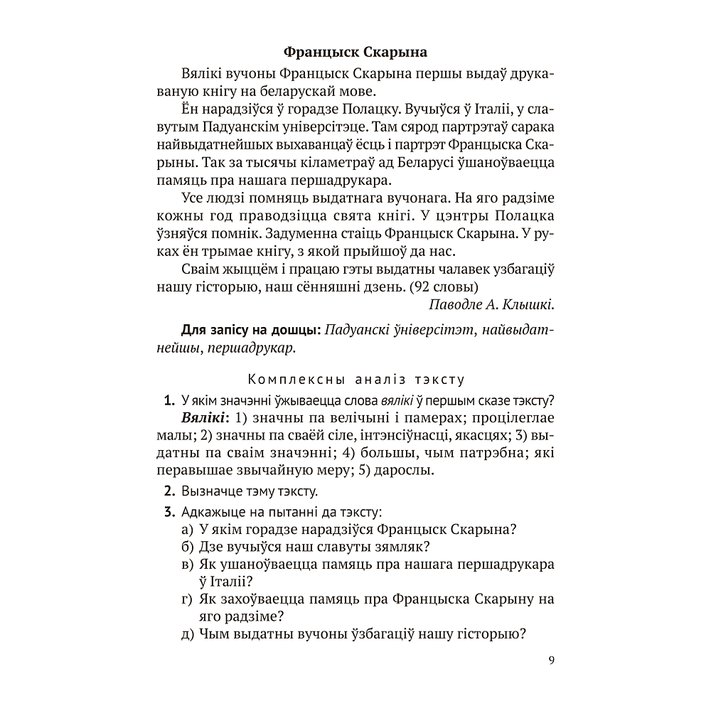Книга "Беларуская мова. 5 - 9 кл. Навучальныя пераказы", Дзяшук - 8