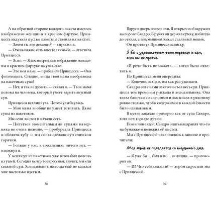Книга "В прошлый четверг я спас мир", Антье Хэрден - 5