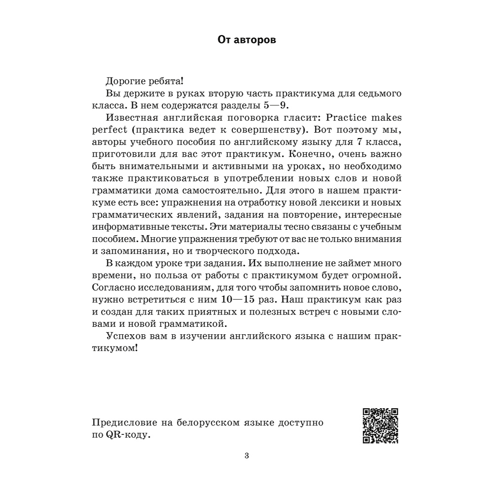 Книга "Английский язык. 7 класс. Практикум-2", Юхнель Н. В, Наумова Е., Демченко Н., Романчук В. - 2