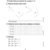 Математика. 3 класс. Самостоятельные и контрольные работы. Вариант 1, Муравьева Г.Л., Аверсэв - 2